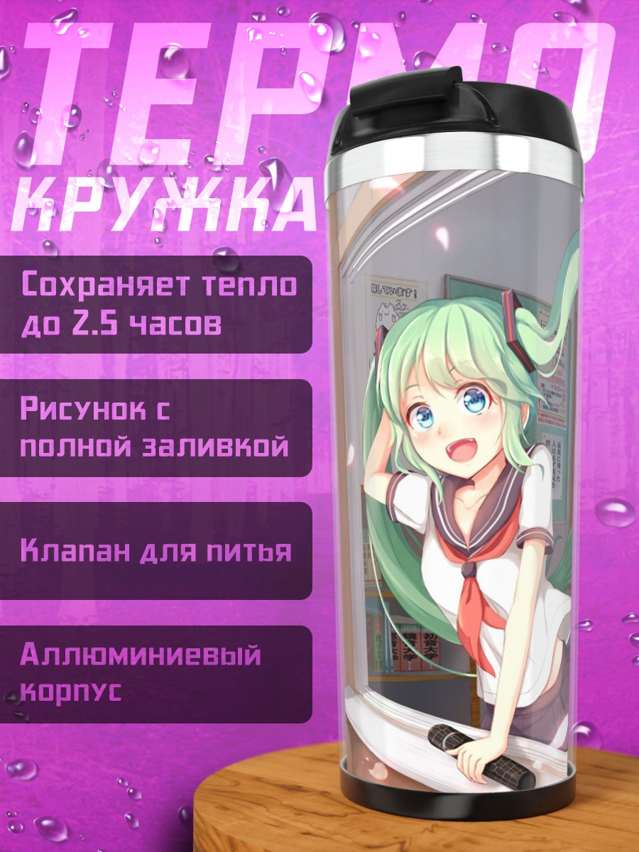 Термокружка Аниме девушка у окна