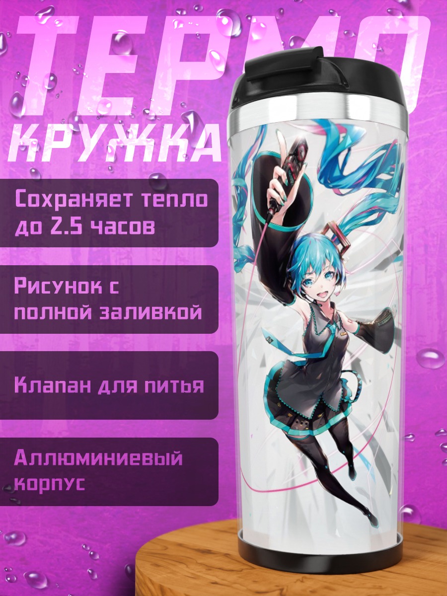Термокружка Мику танцует