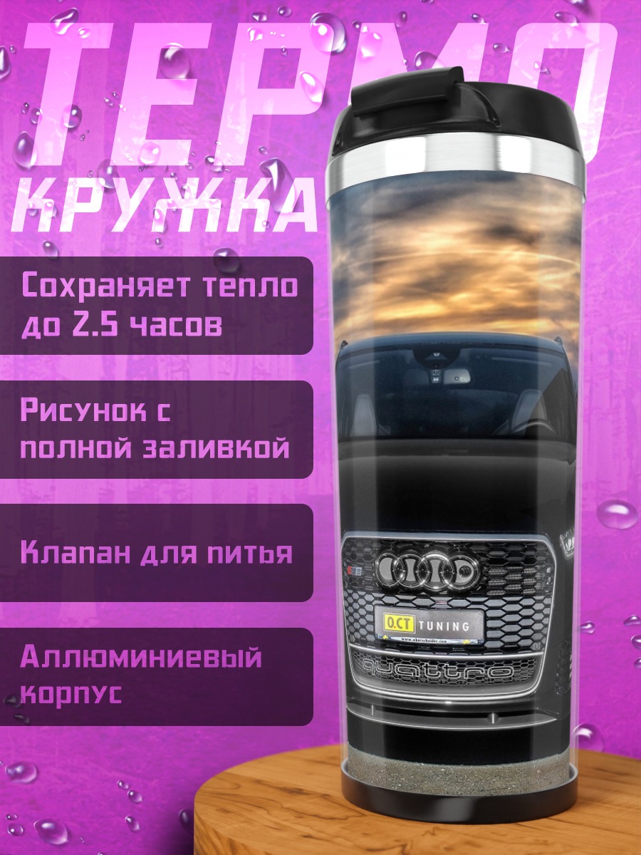 Термокружка Черный Audi RS6