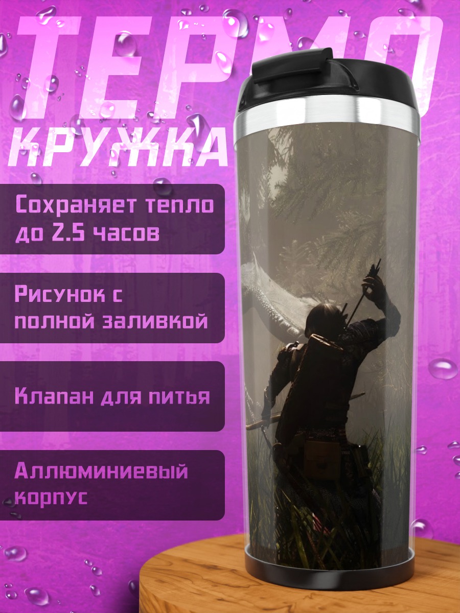 Термокружка Охота на дракона