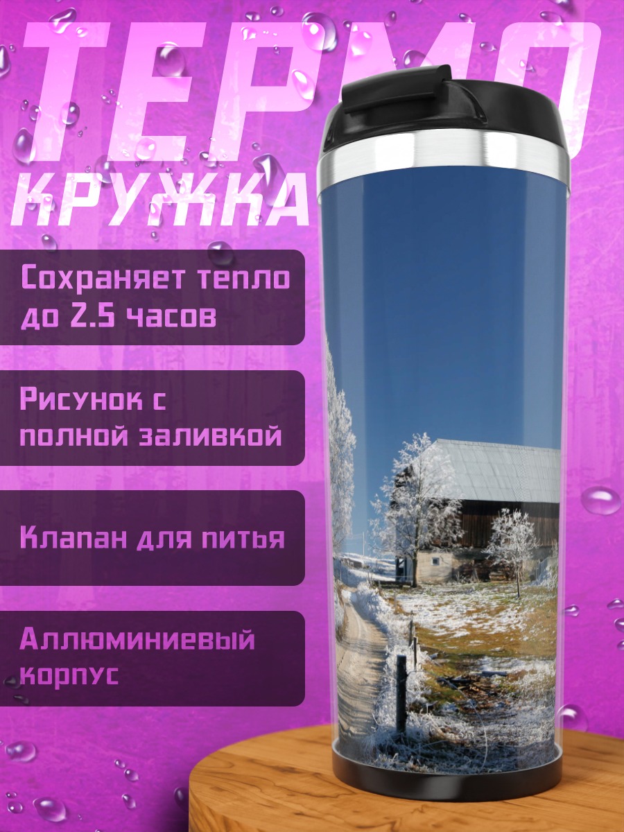 Термокружка Зимняя деревня