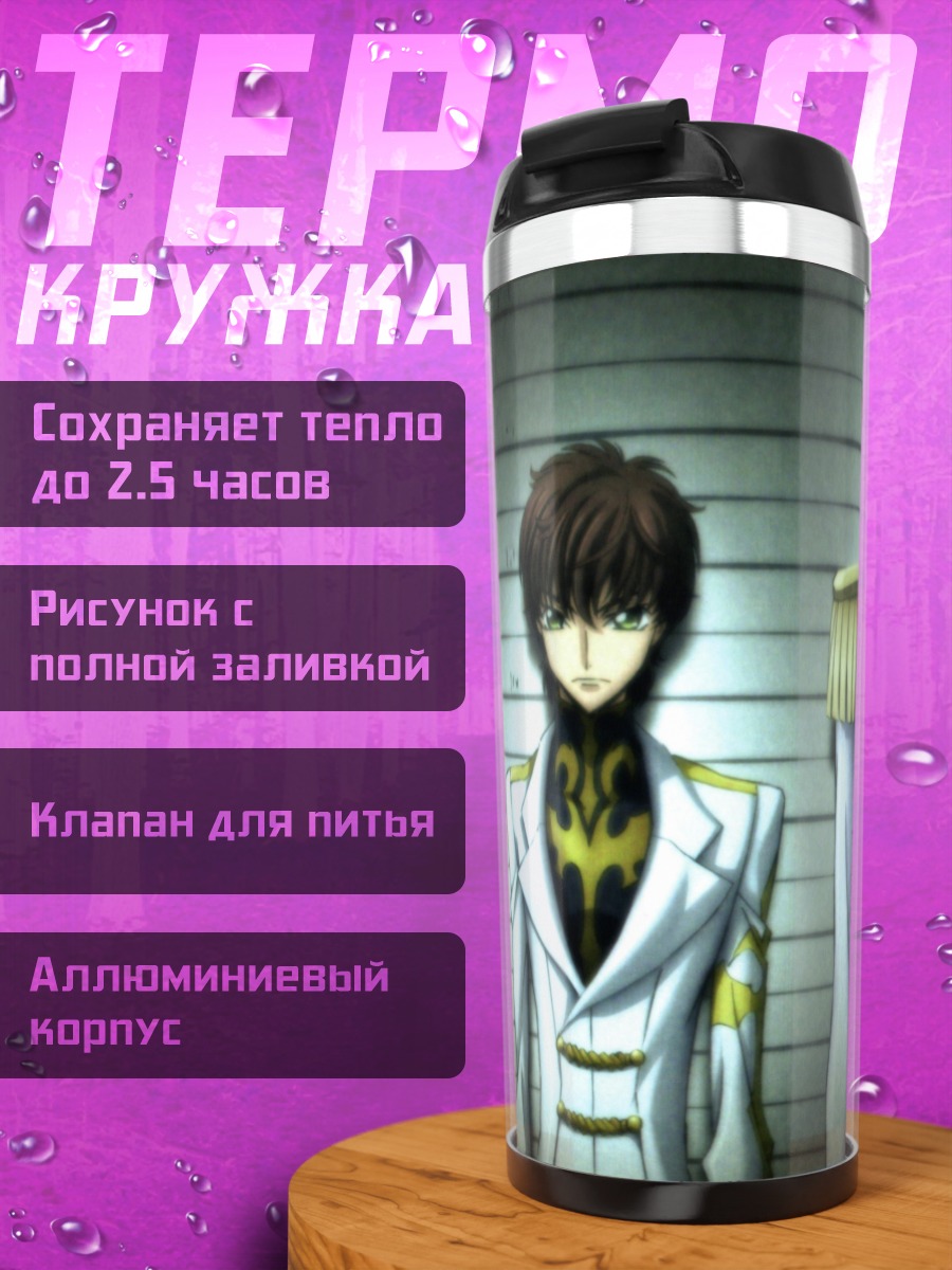 Термокружка Лелуш и Сузаку