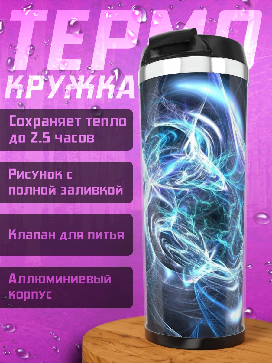 Термокружка неоновая энергия взрыва