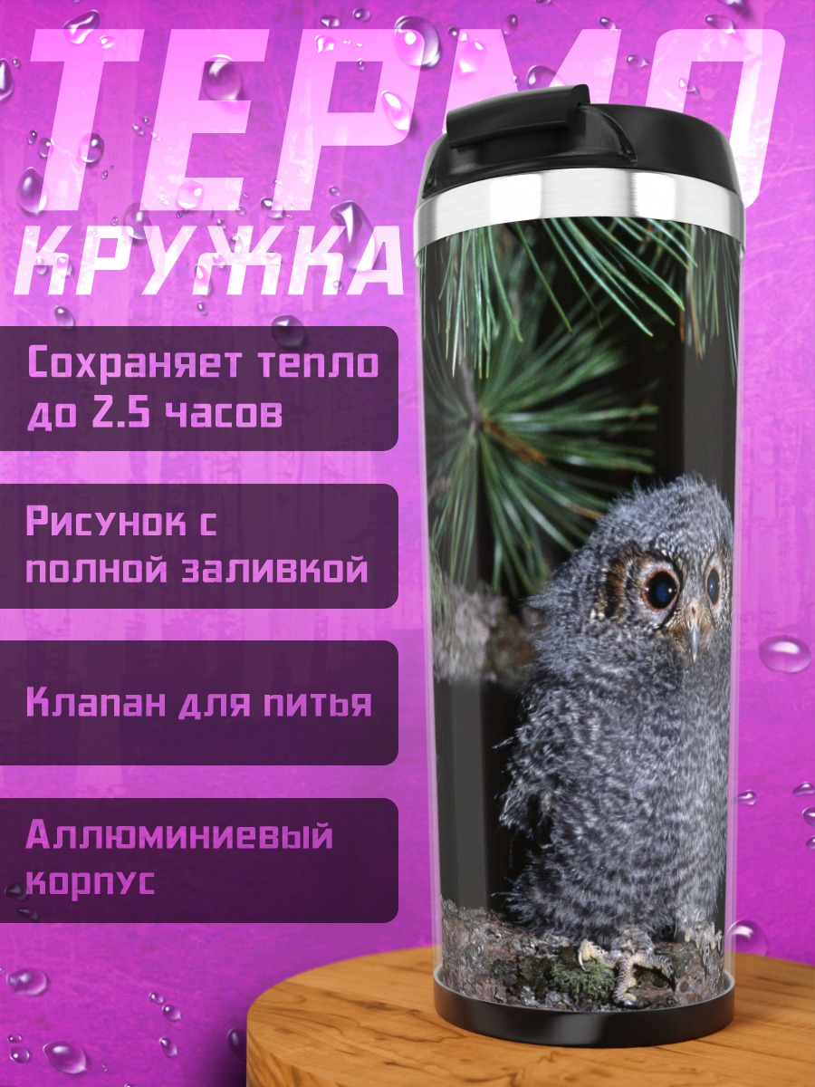 Термокружка пушистый совенок на ветке