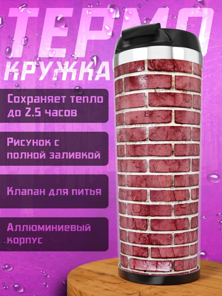 Термокружка красная кирпичная стена