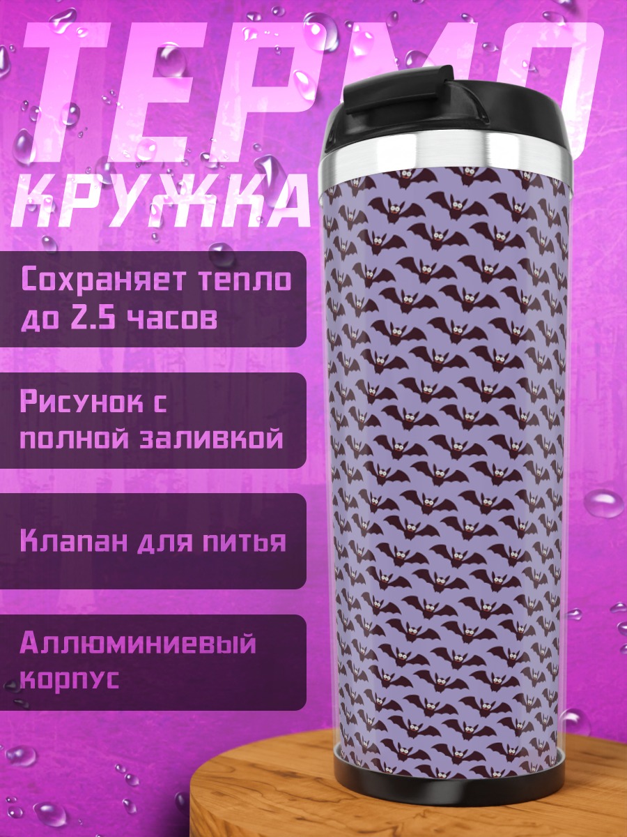 Термокружка фиолетовый узор летучих