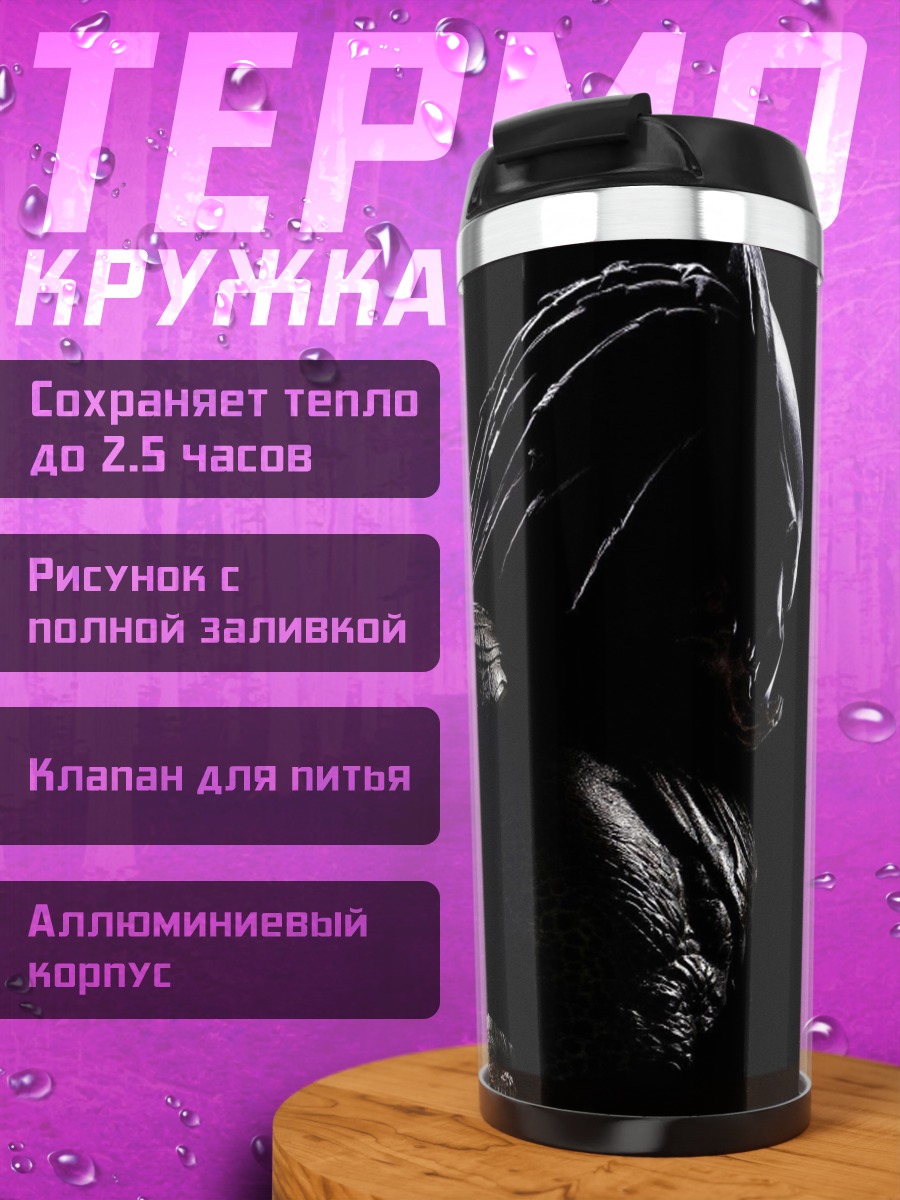 Термокружка темный хищник в тени