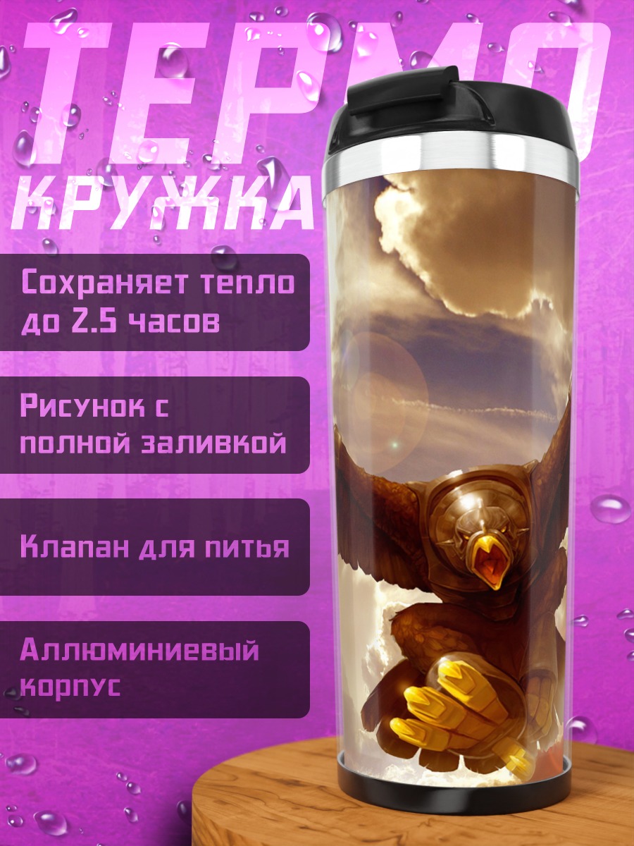 Термокружка орел в грозовом небе