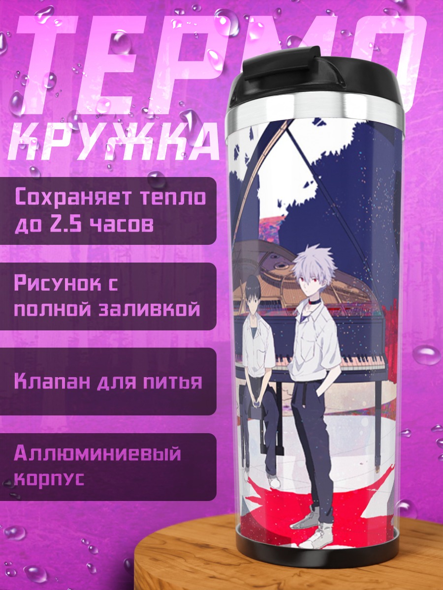 Термокружка музыкальная группа пианино