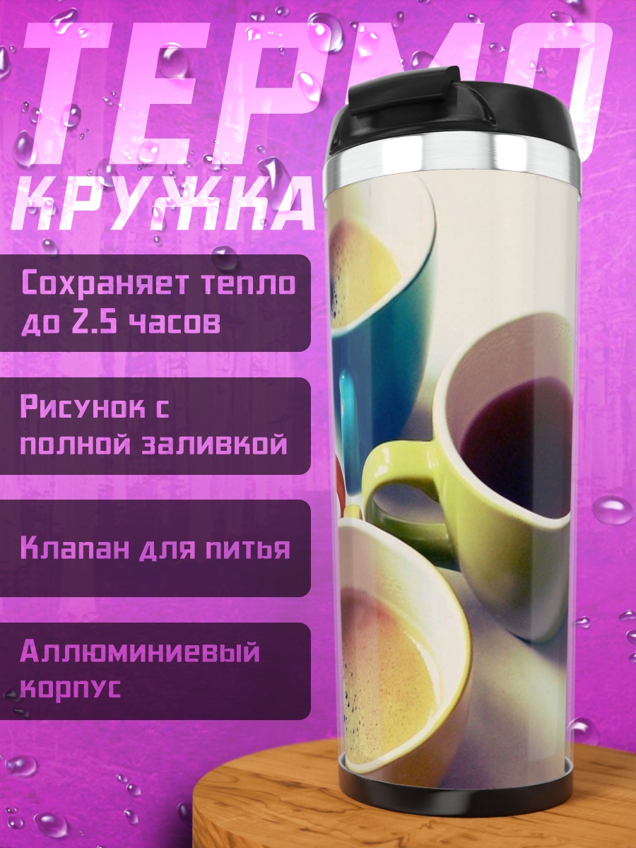 Термокружка четыре кружки кофе