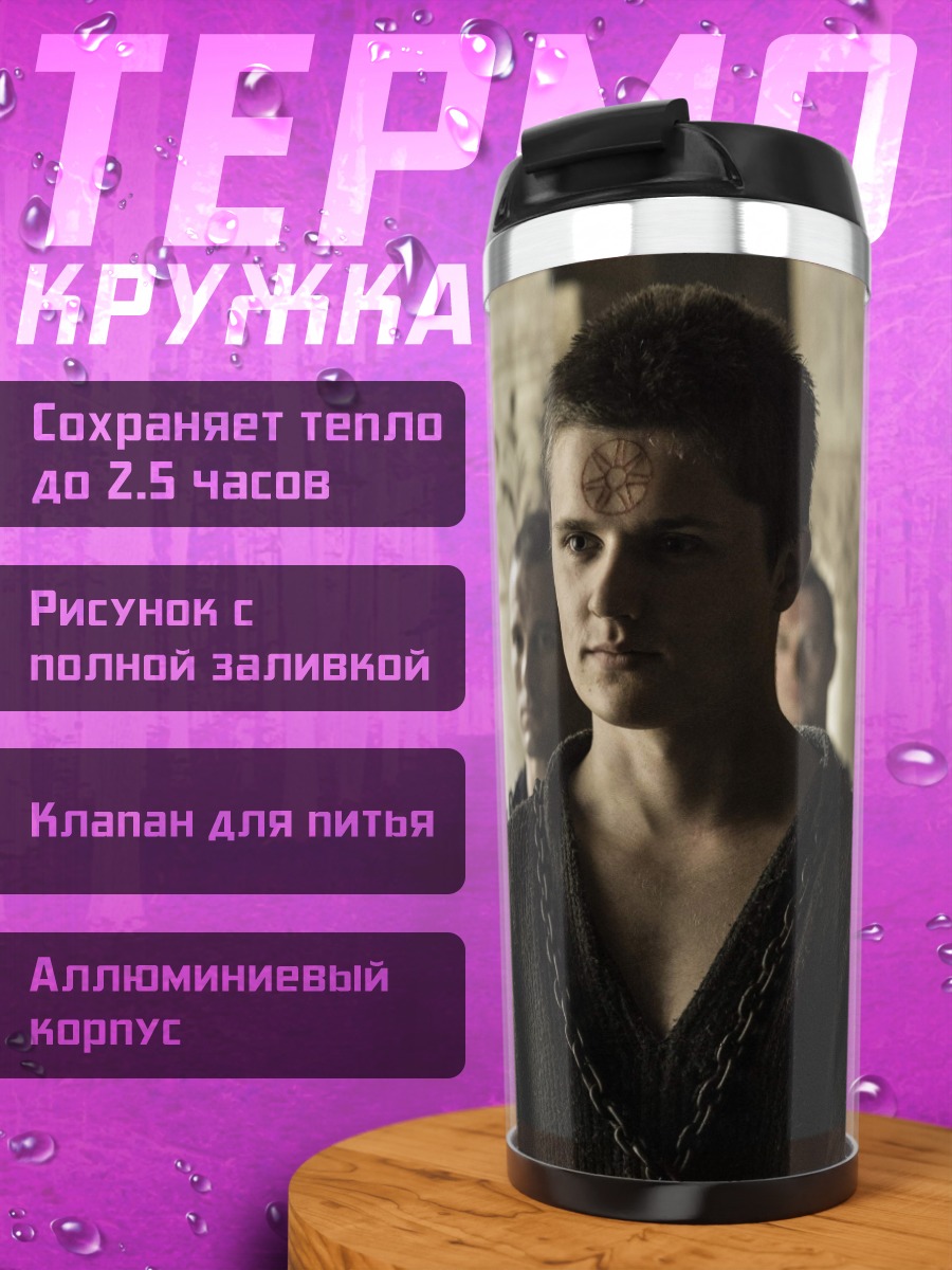 Термокружка Молодой маг