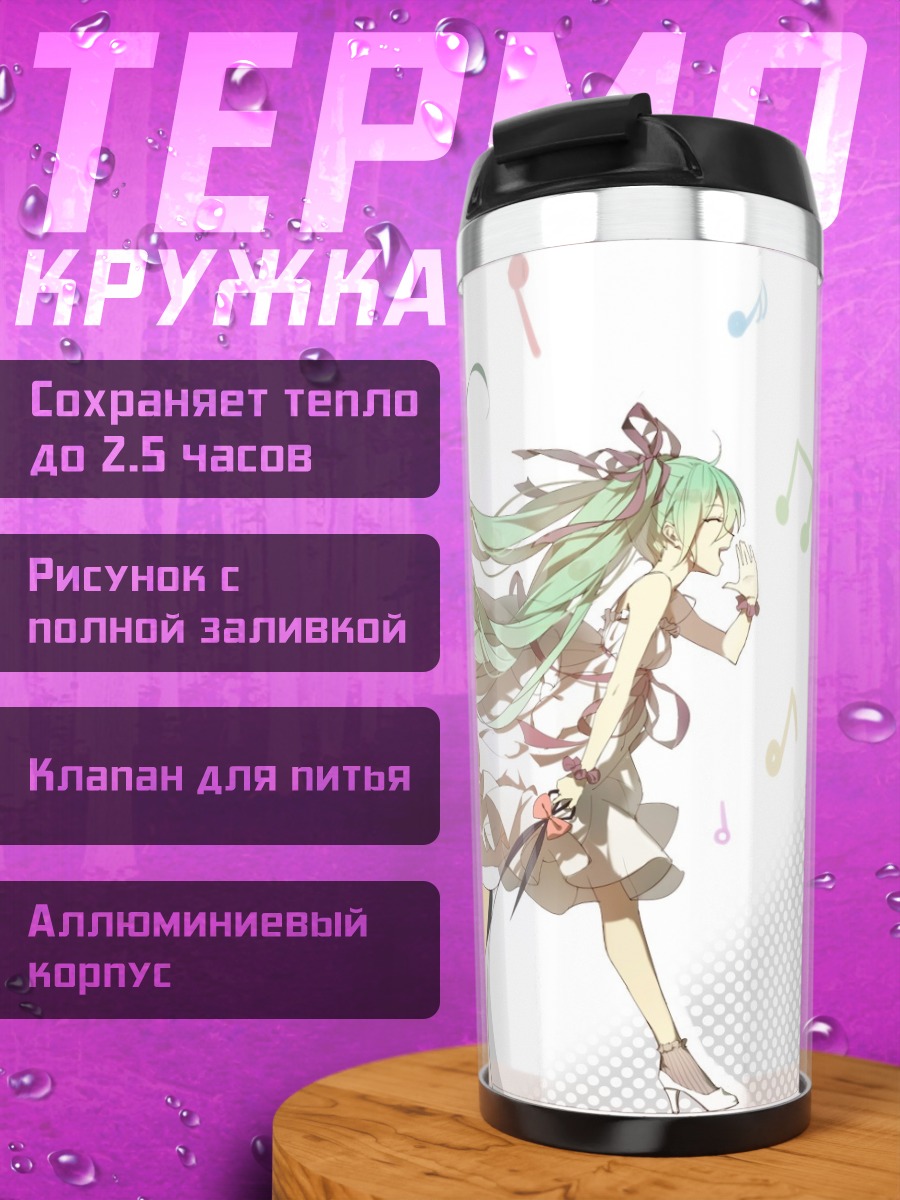 Термокружка Поющая Мику