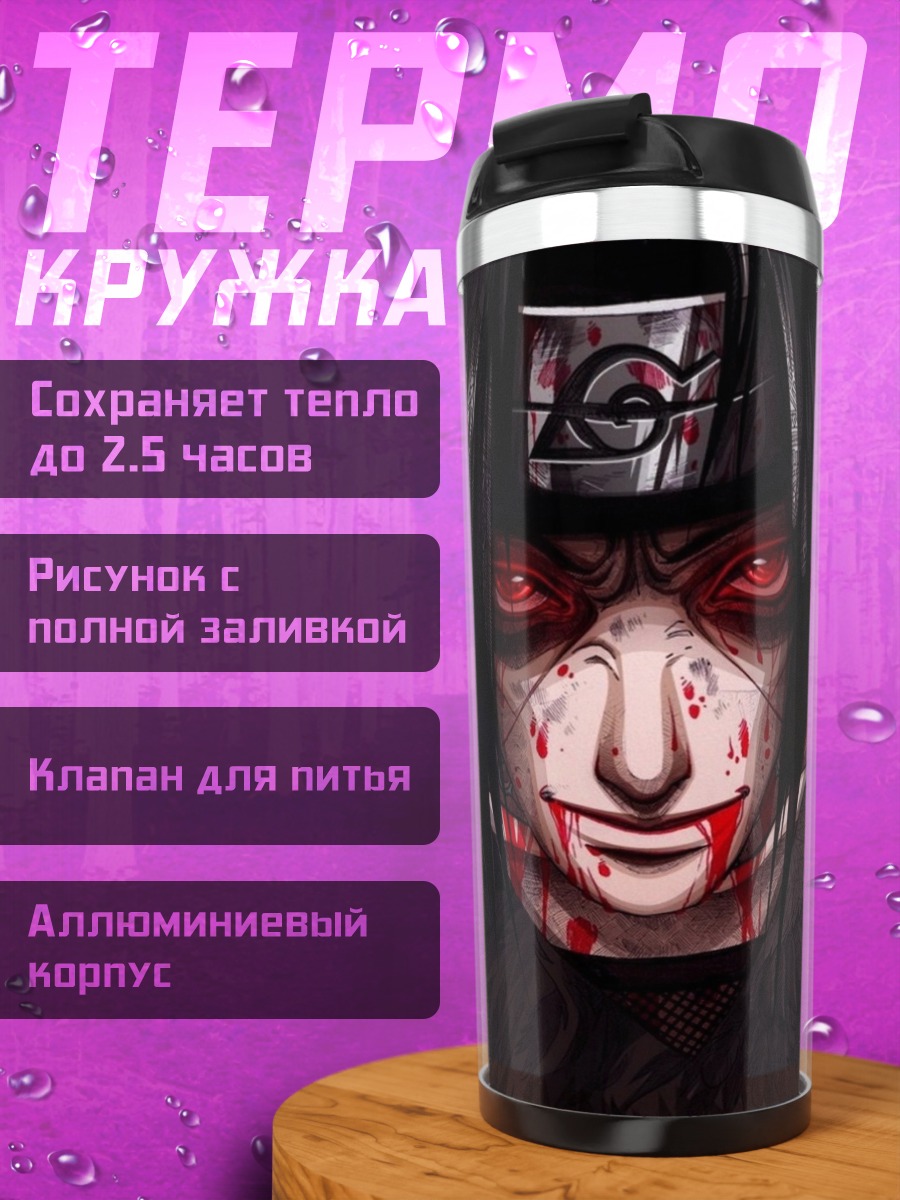 Термокружка Итачи Акацуки