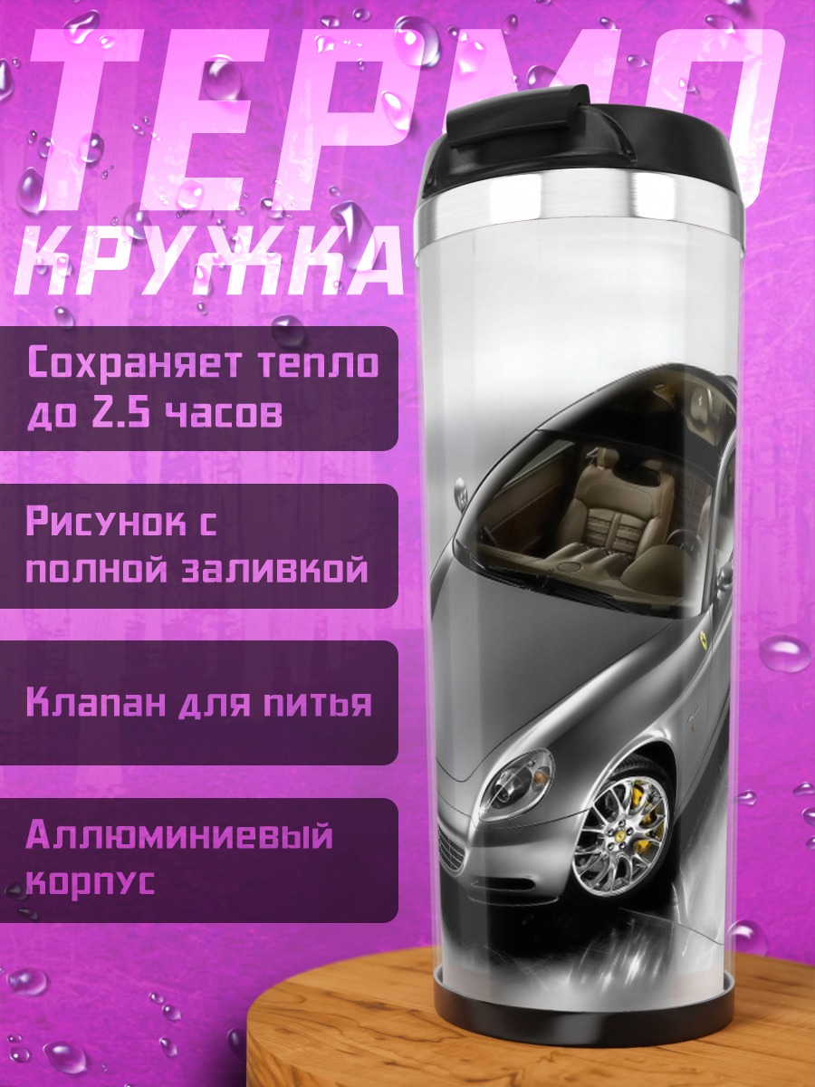 Термокружка Серебристый Феррари