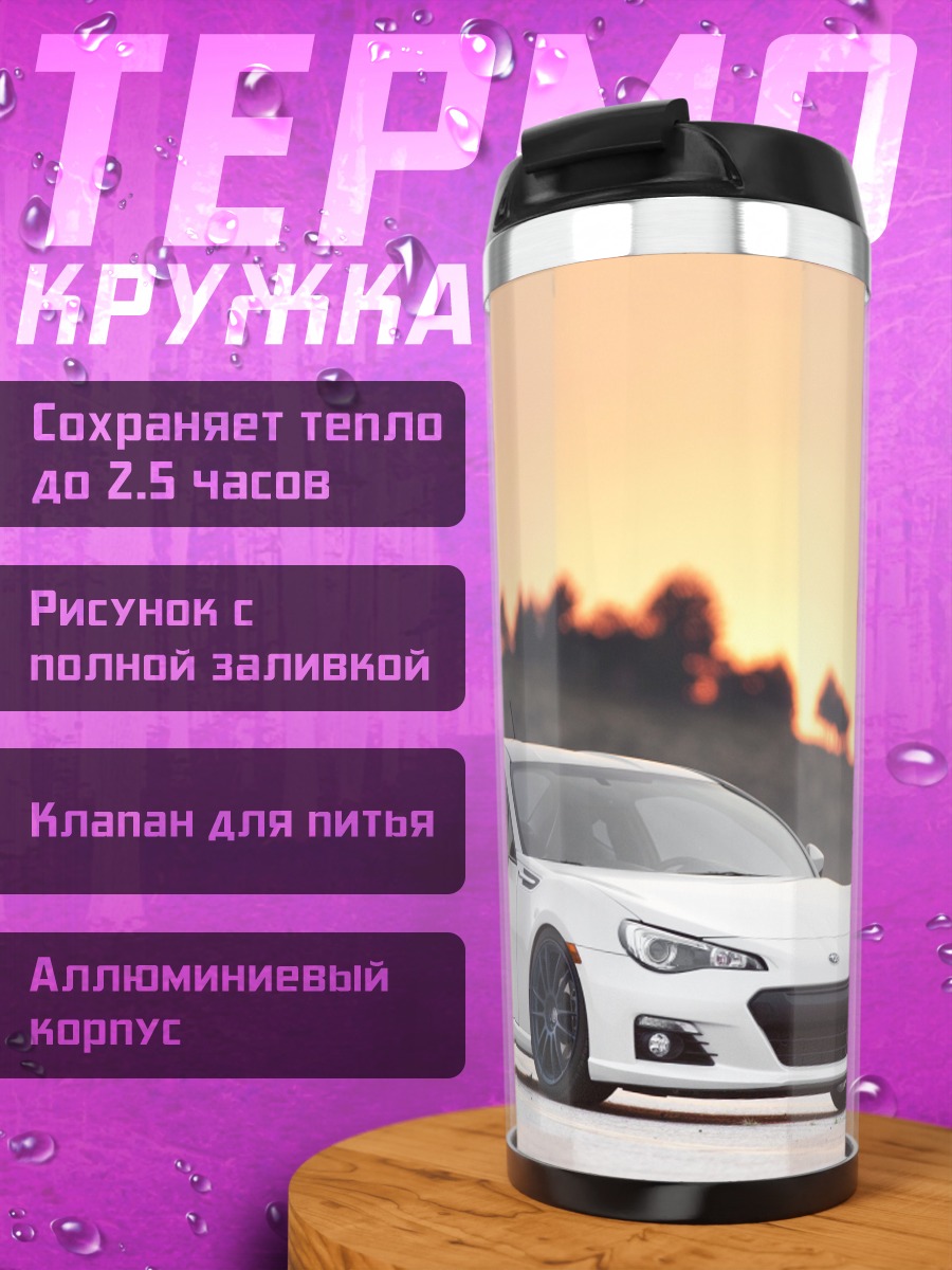 Термокружка Белый спорткар