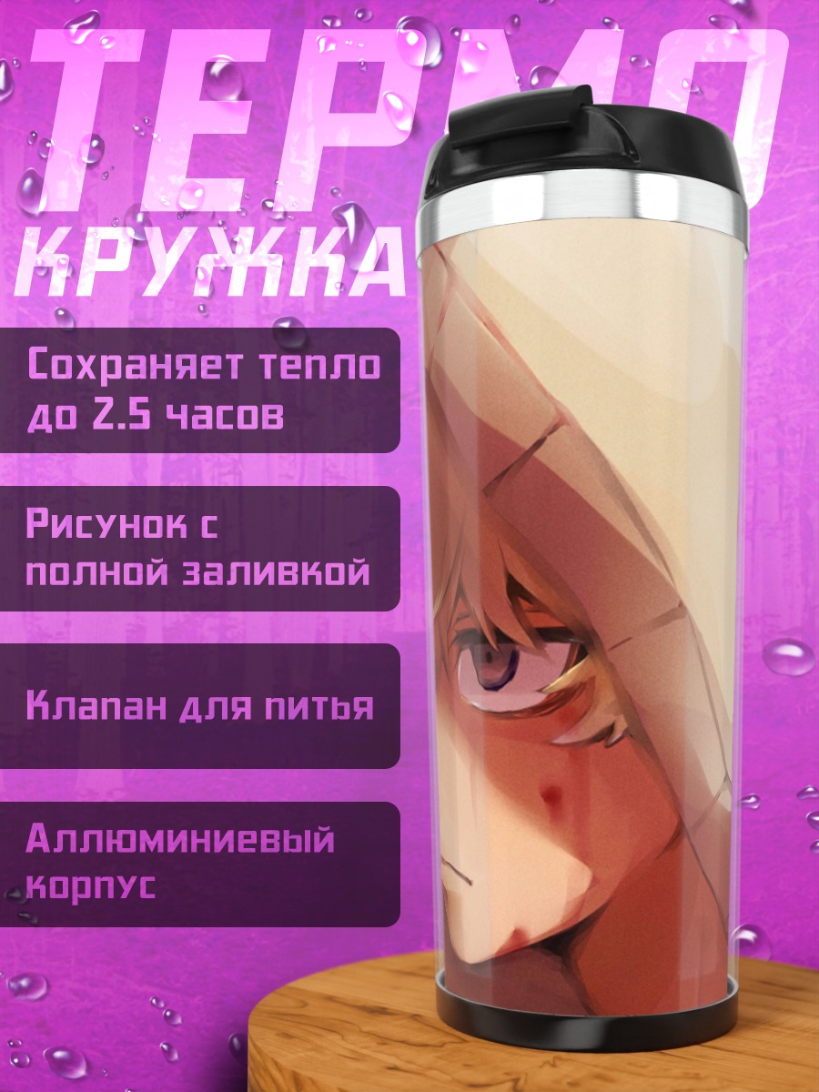 Термокружка парень в капюшоне