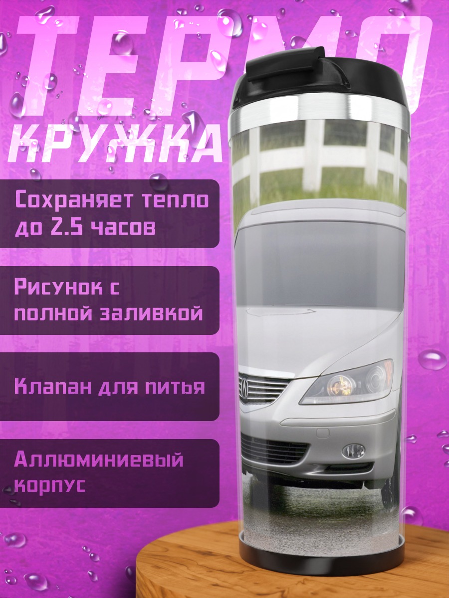Термокружка серебристый седан