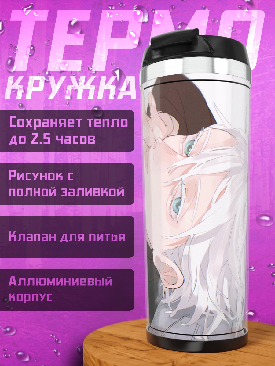 Термокружка девушка с белыми волосами