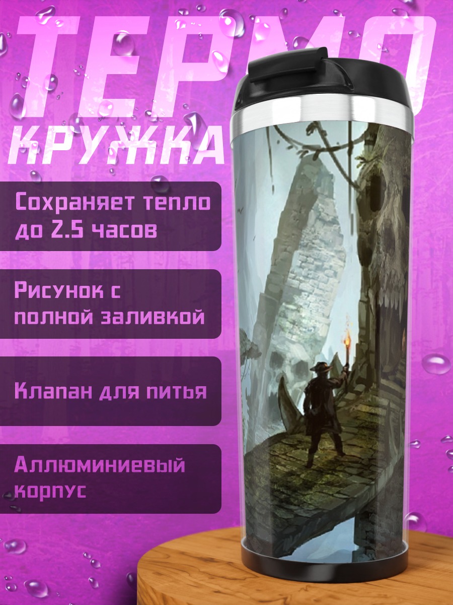 Термокружка Череп в пещере