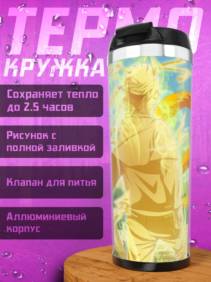 Термокружка девятихвостый демон