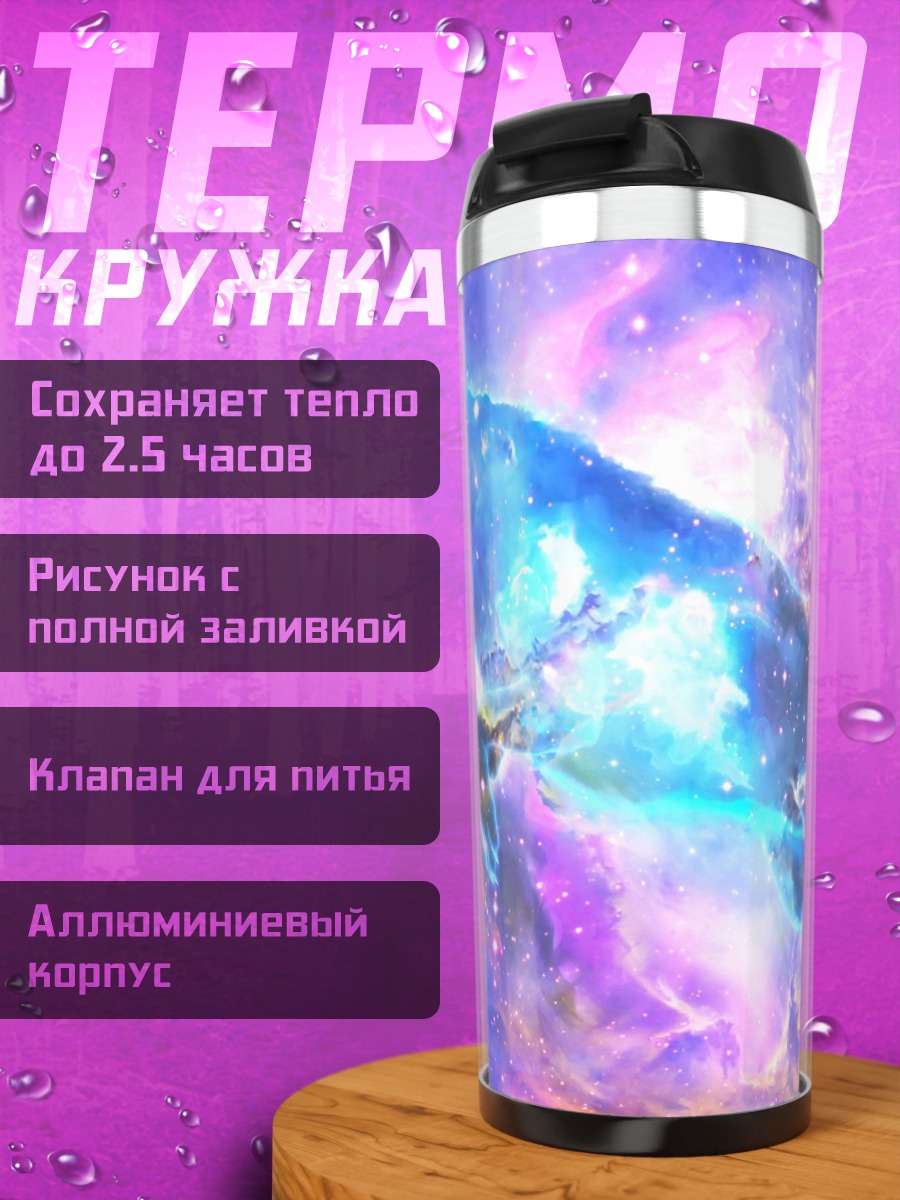Термокружка космический волк