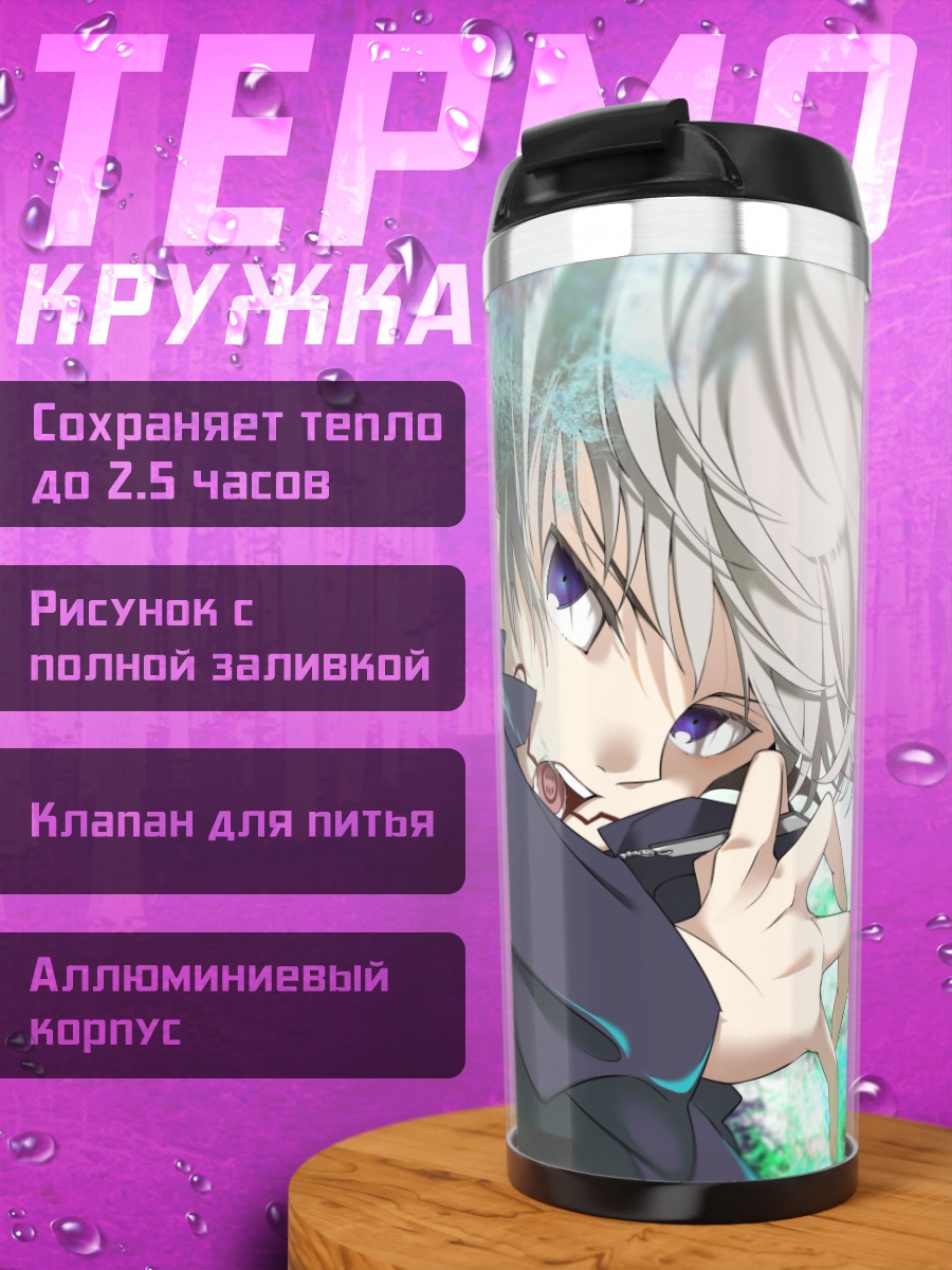 Термокружка аниме парень