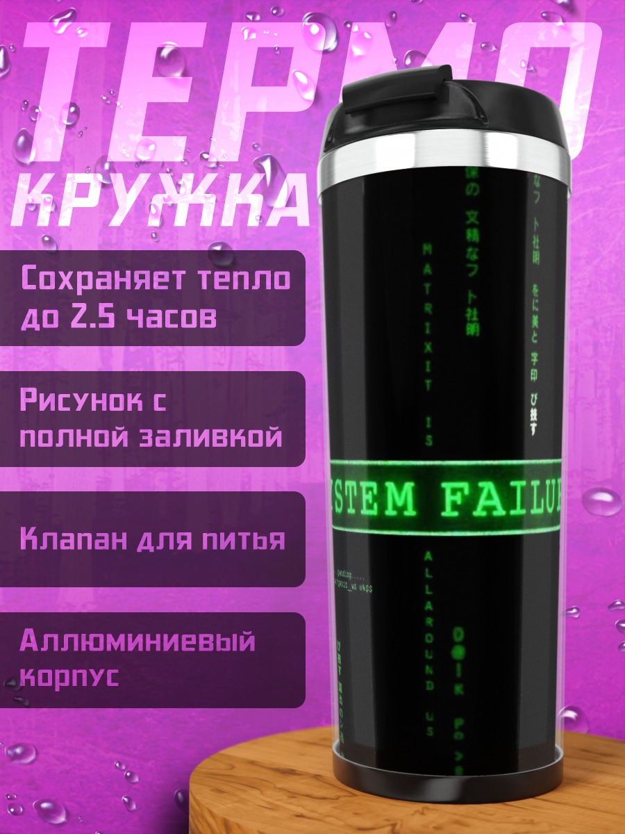 Термокружка системный сбой