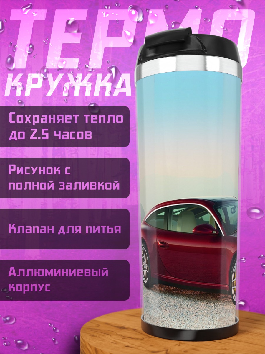 Термокружка красный порше