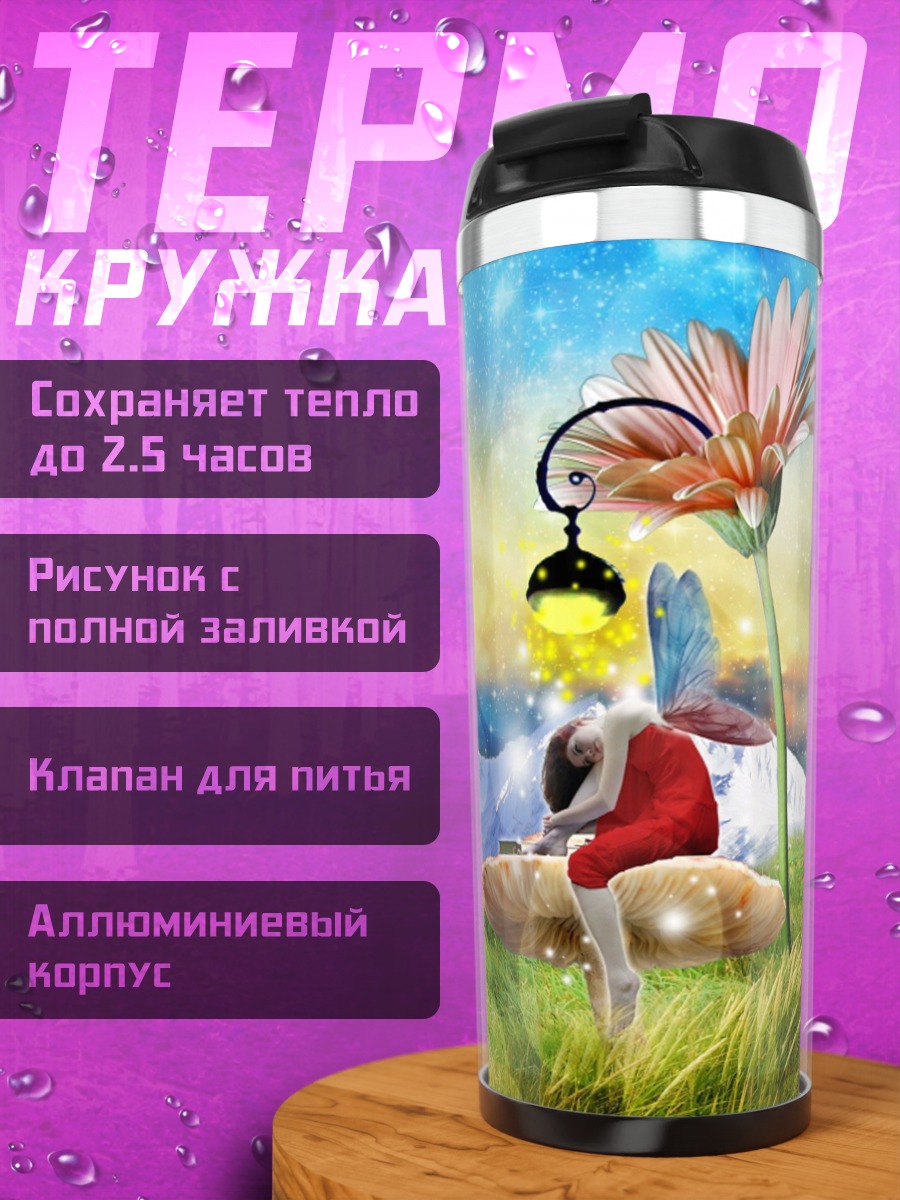Термокружка сказочная поляна