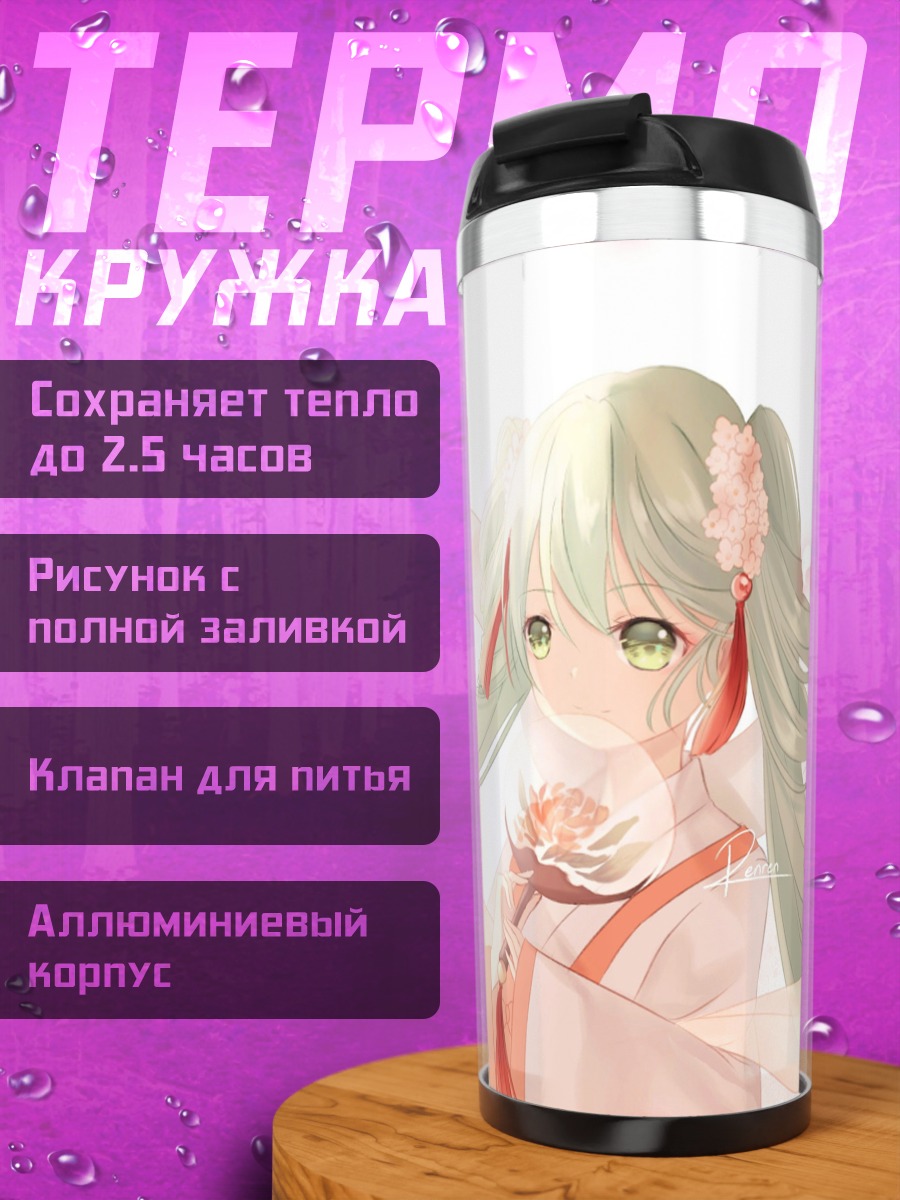 Термокружка Аниме девушка