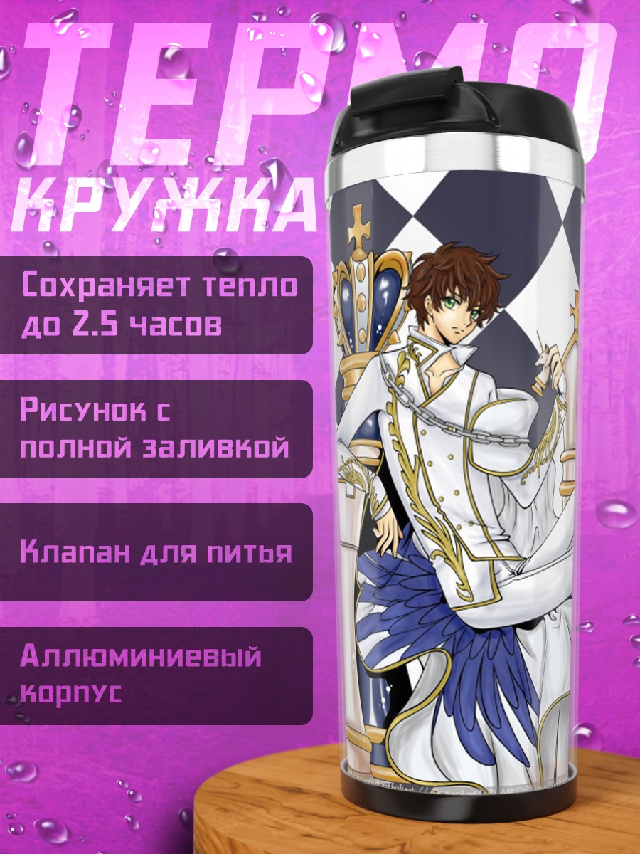 Термокружка Шахматный принц