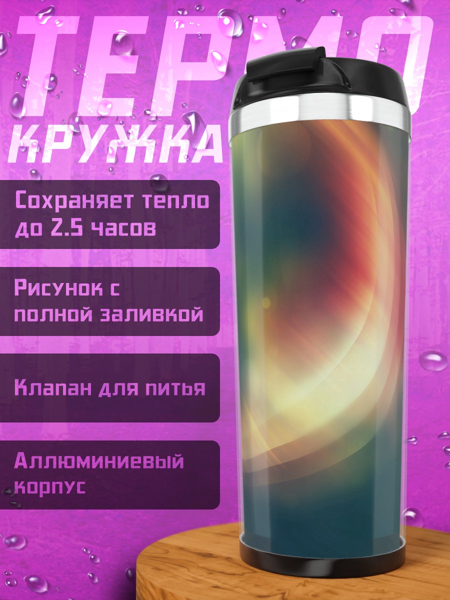 Термокружка Космическая туманность