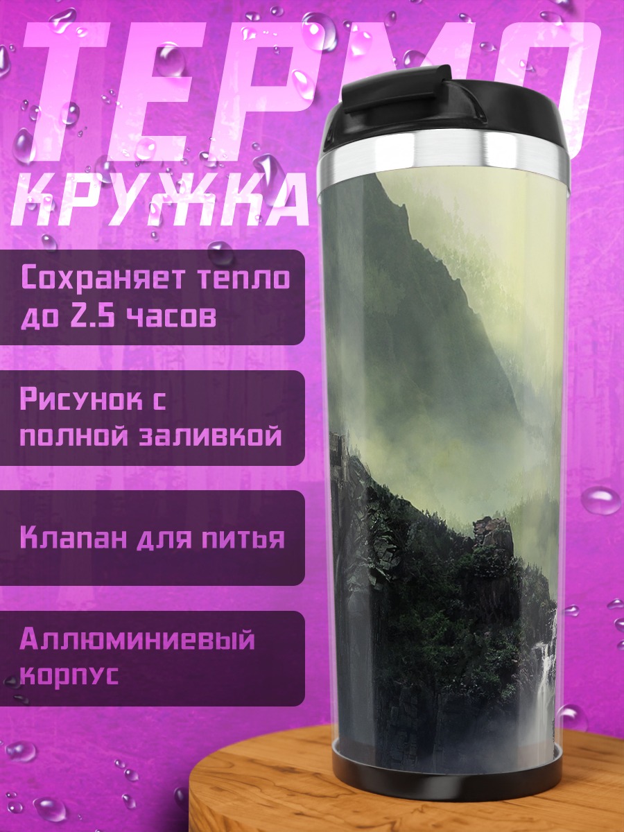 Термокружка Горный водопад