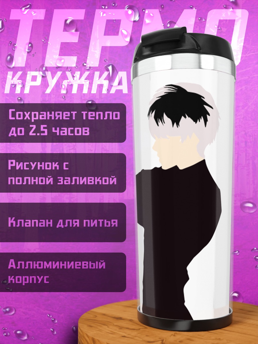 Термокружка Аниме парень