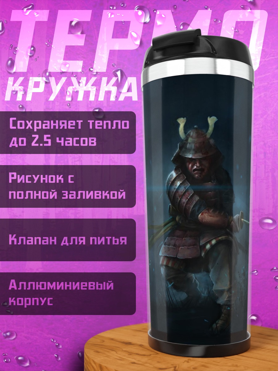 Термокружка Самурайский путь