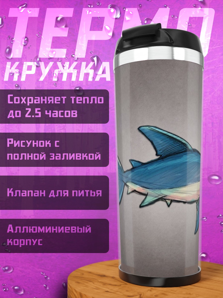 Термокружка Агрессивная акула