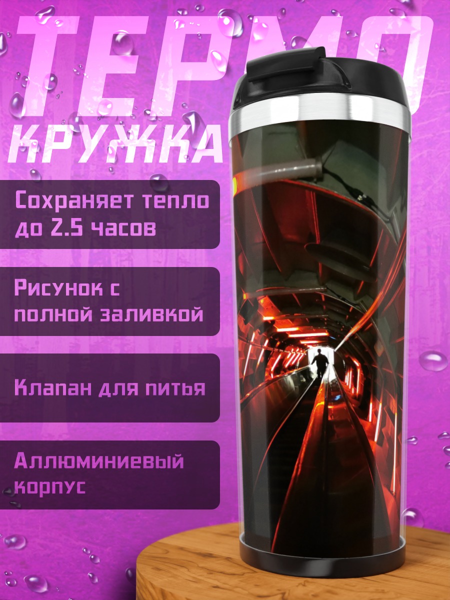 Термокружка Красный тоннель