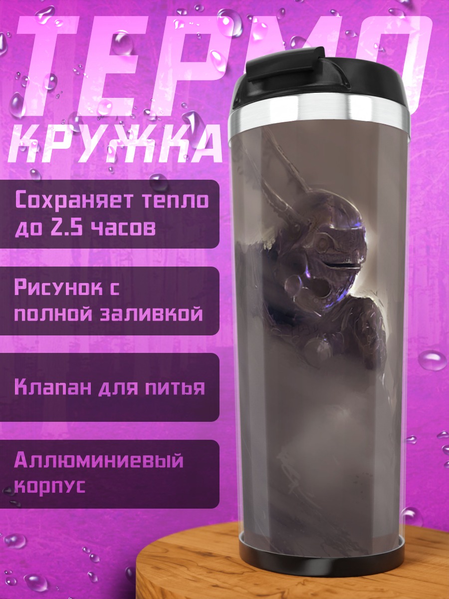 Термокружка Гигант в пыли