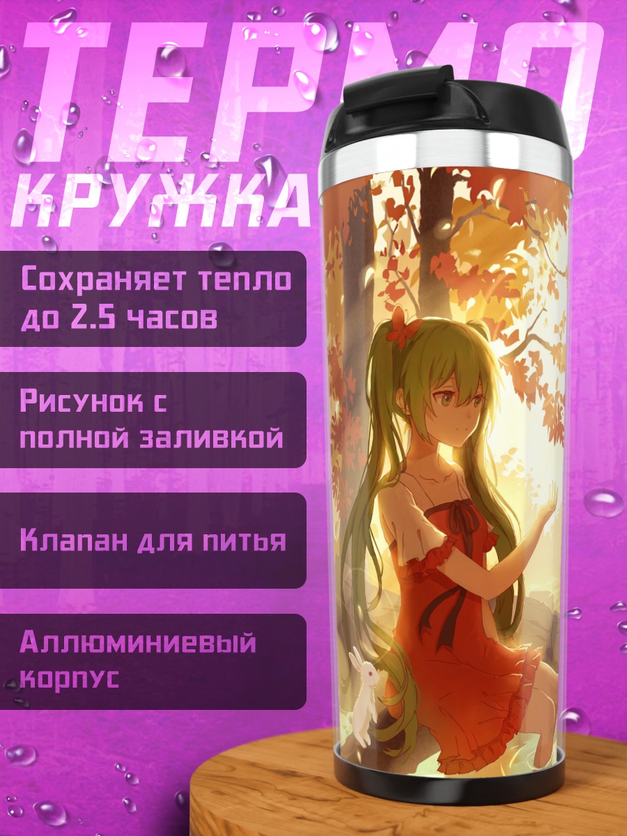 Термокружка Осенняя девушка с кроликом