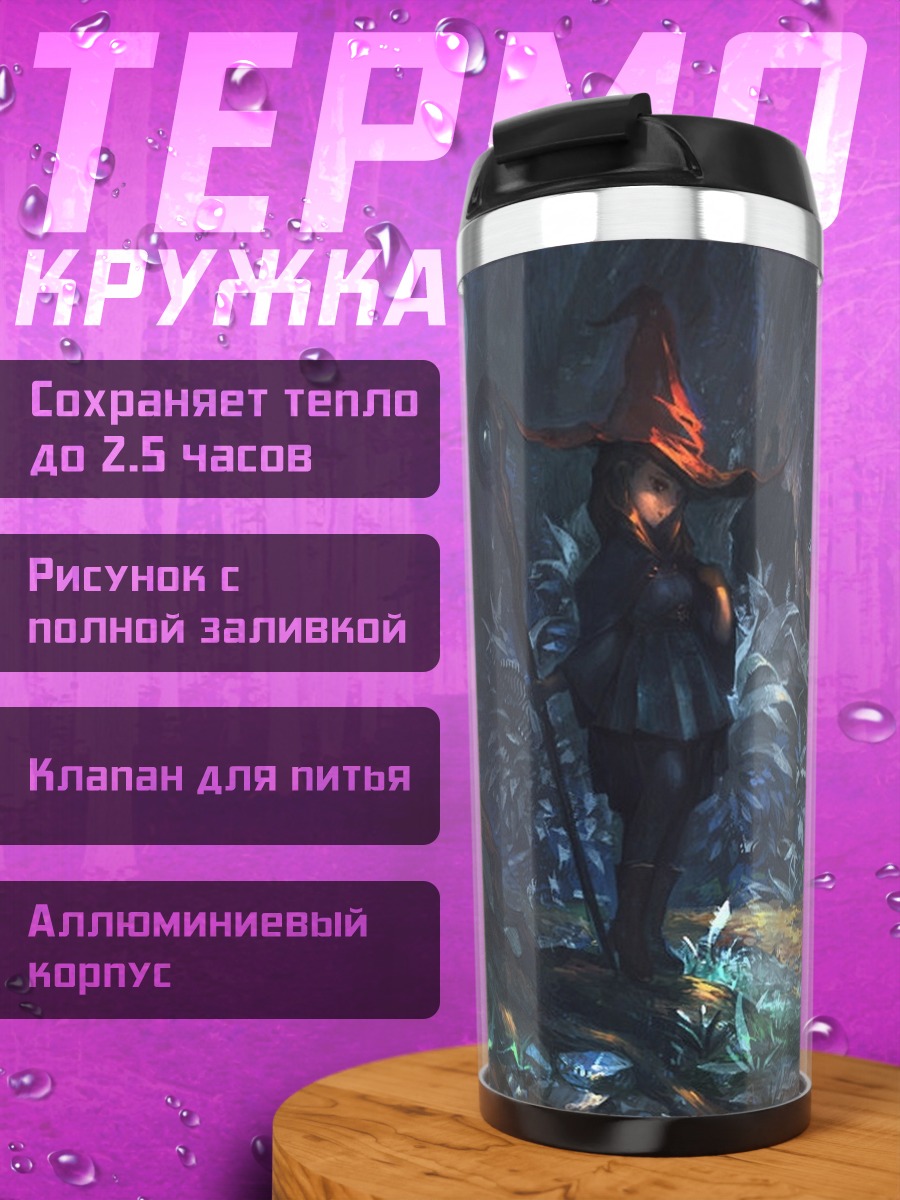 Термокружка Таинственная пещера ведьмы