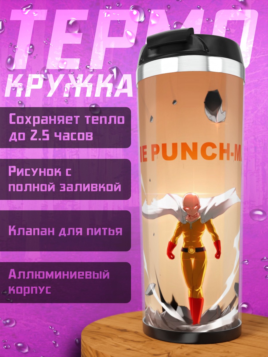 Термокружка One Punch Man