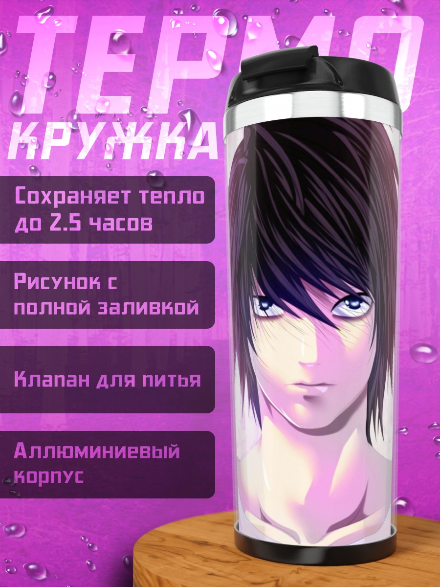 Термокружка L из тетради смерти