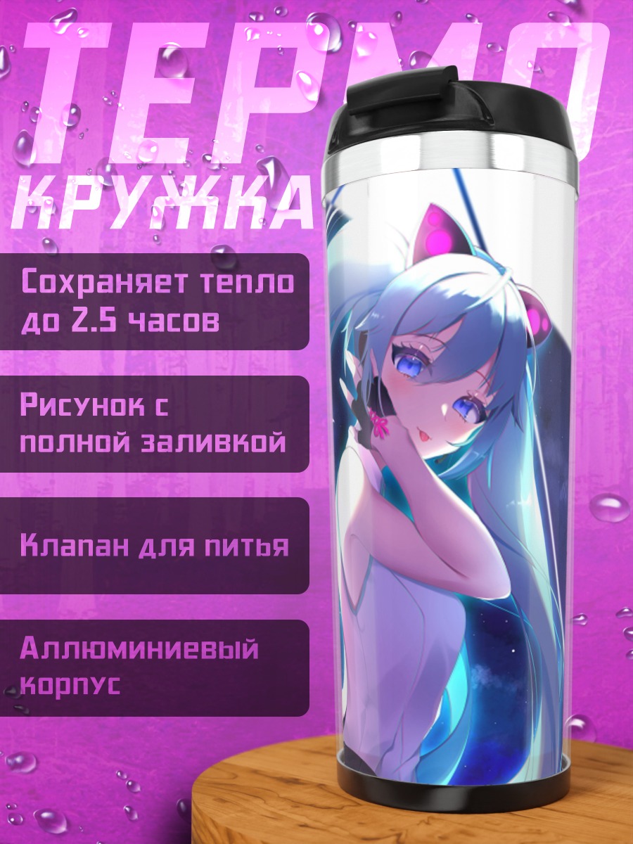 Термокружка Мику кошка звёзды