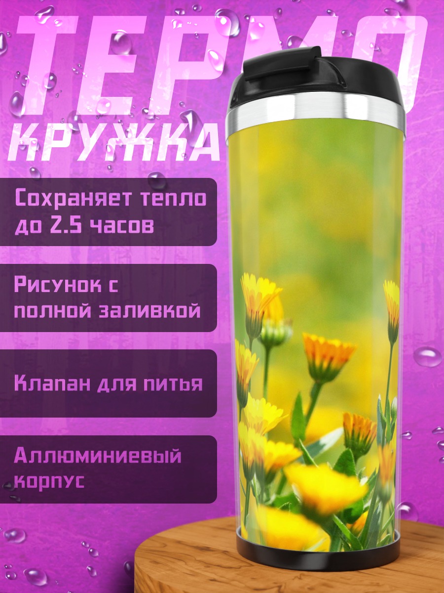 Термокружка Поле жёлтых цветов