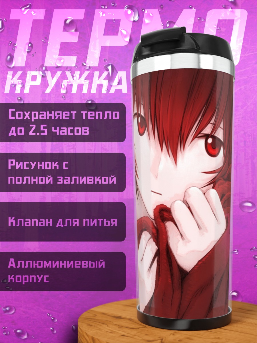 Термокружка Девушка с красными глазами
