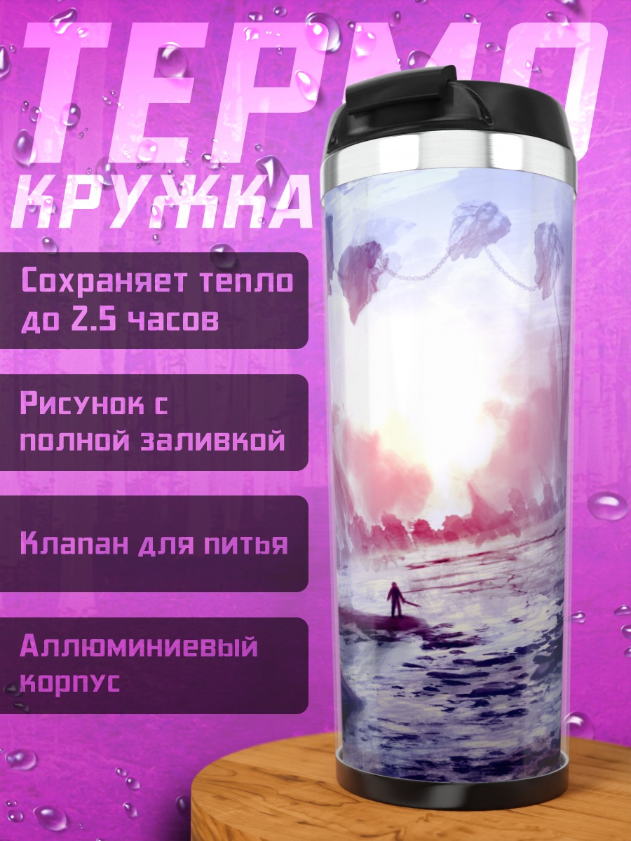 Термокружка Фантастический пейзаж с островами