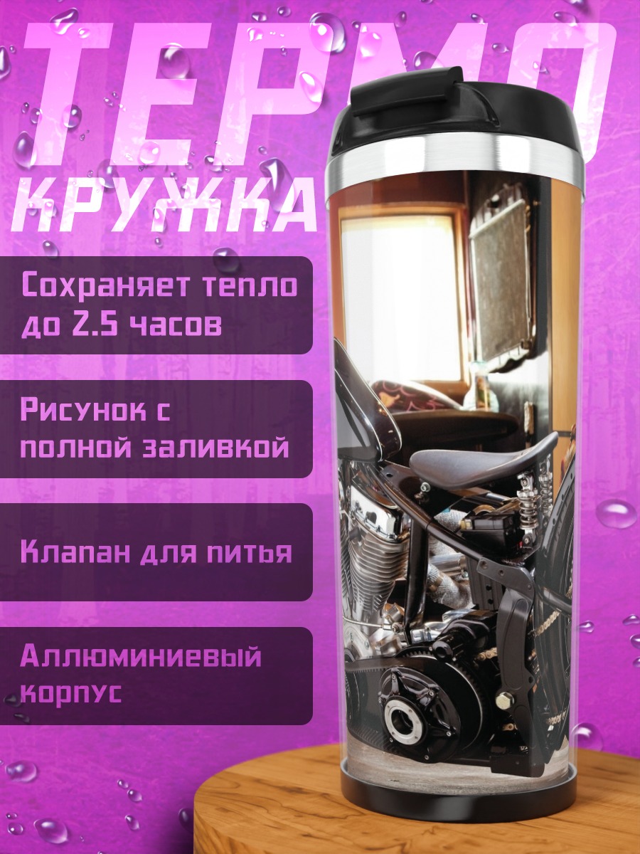 Термокружка Кастомный мотоцикл чёрный