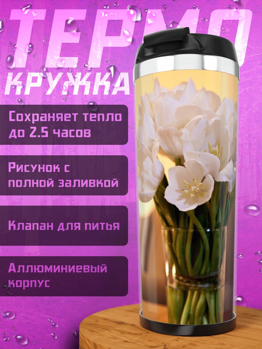 Термокружка Белые тюльпаны свечи