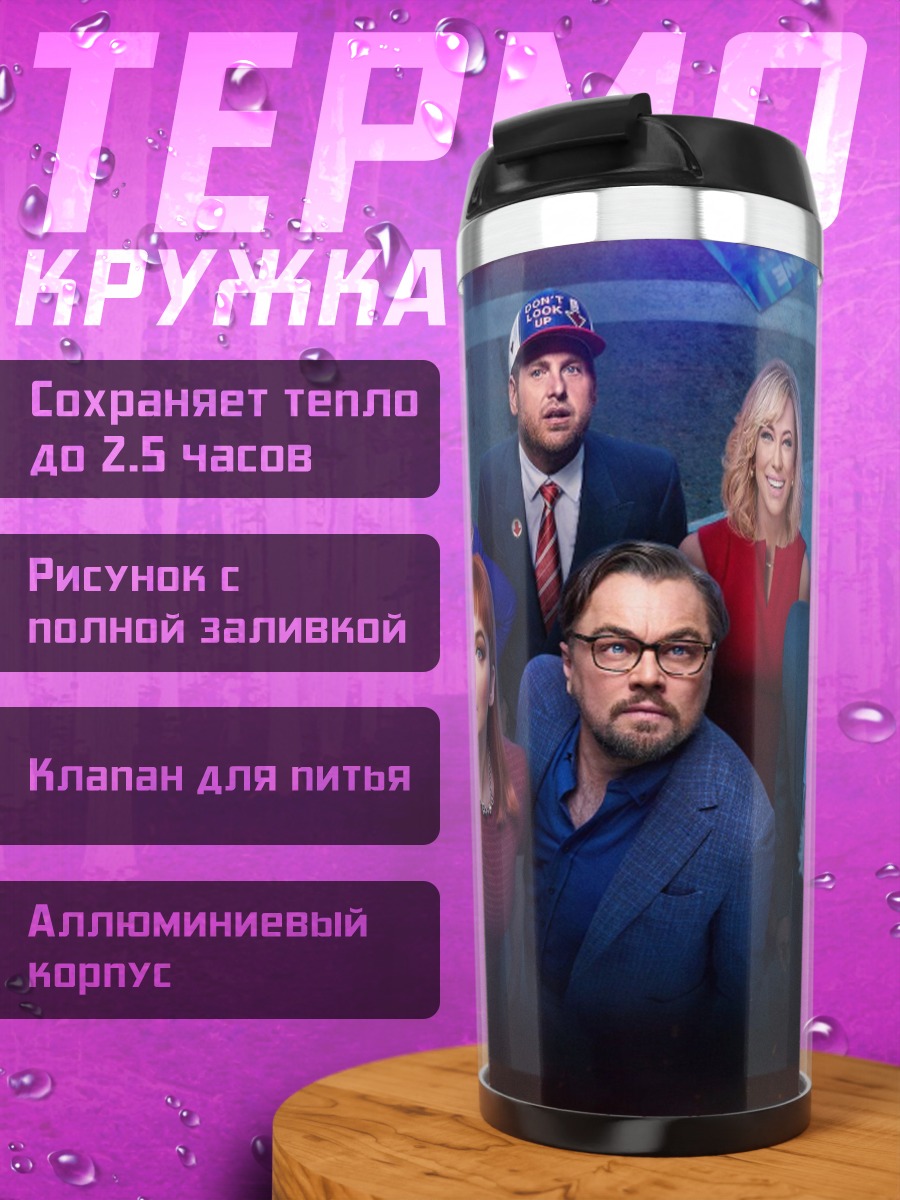 Термокружка Команда людей вместе