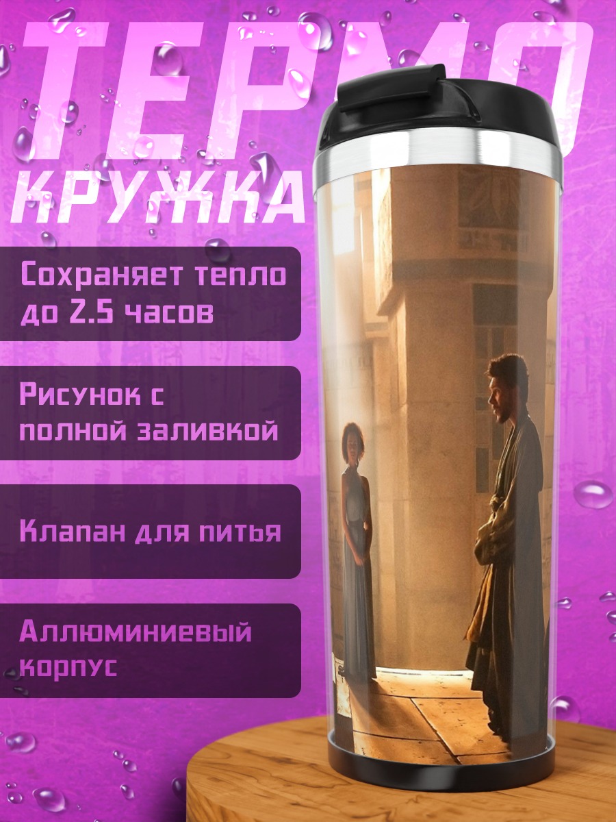 Термокружка Древний зал